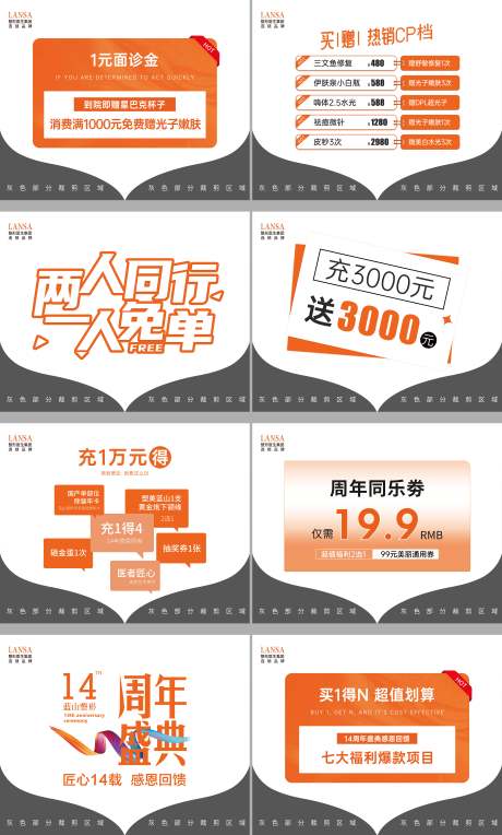 源文件下载【医美周年庆典活动吊旗】编号：20231027141410068
