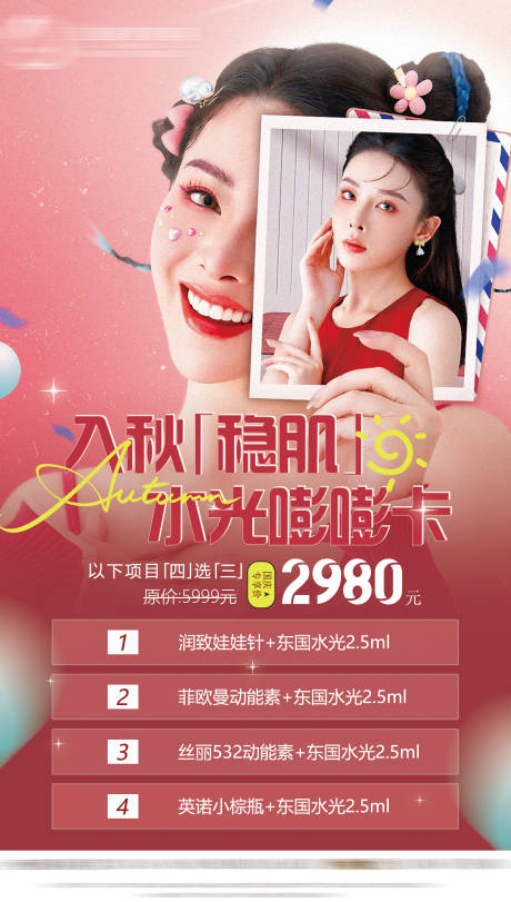 源文件下载【享设计】搜索编号：91050019656137818【医美活动图】