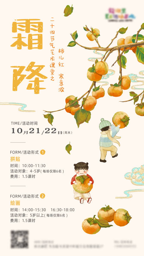 源文件下载【霜降活动海报】编号：40460020066844317