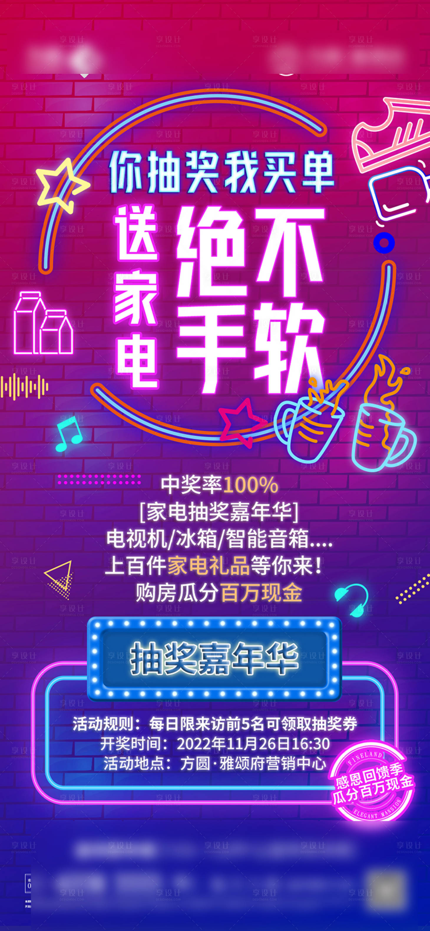 源文件下载【地产抽奖活动海报】编号：43860020002418588