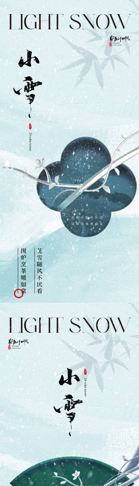 源文件下载【地产中式小雪节气海报】编号：65630020079067501