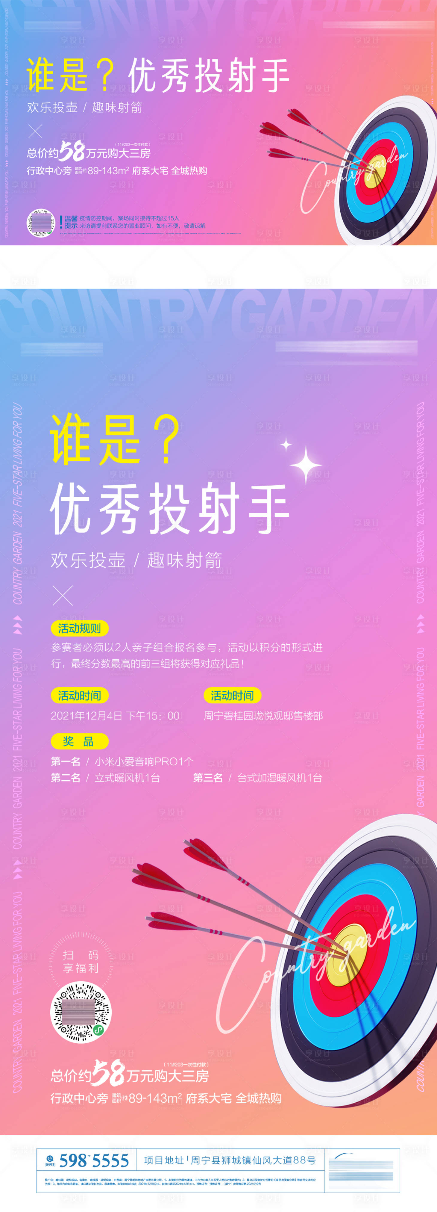源文件下载【享设计】搜索编号：27770019754074808【投射活动单图】