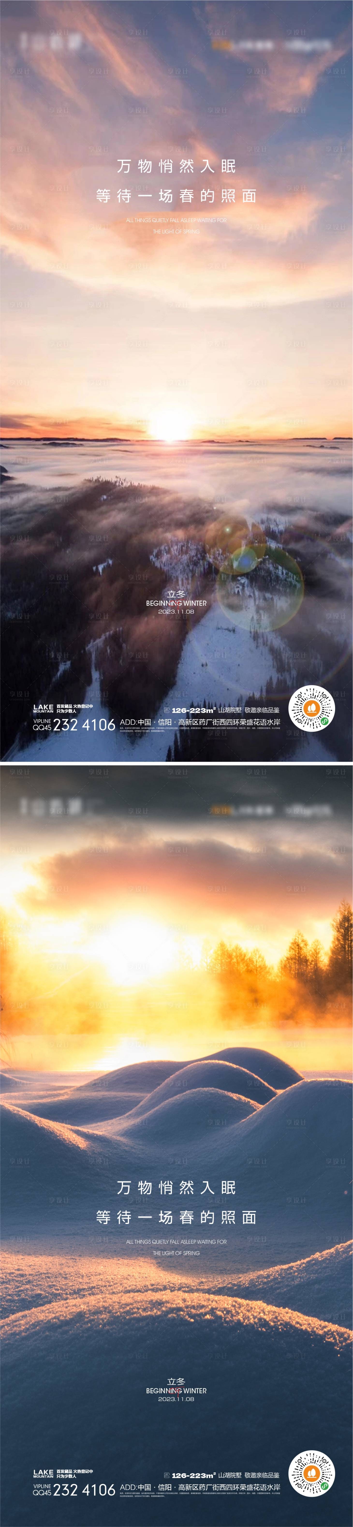 源文件下載【立冬海報】編號：19900019685352851