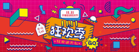 源文件下載【雙11狂歡季背景板】編號：30340019661313554