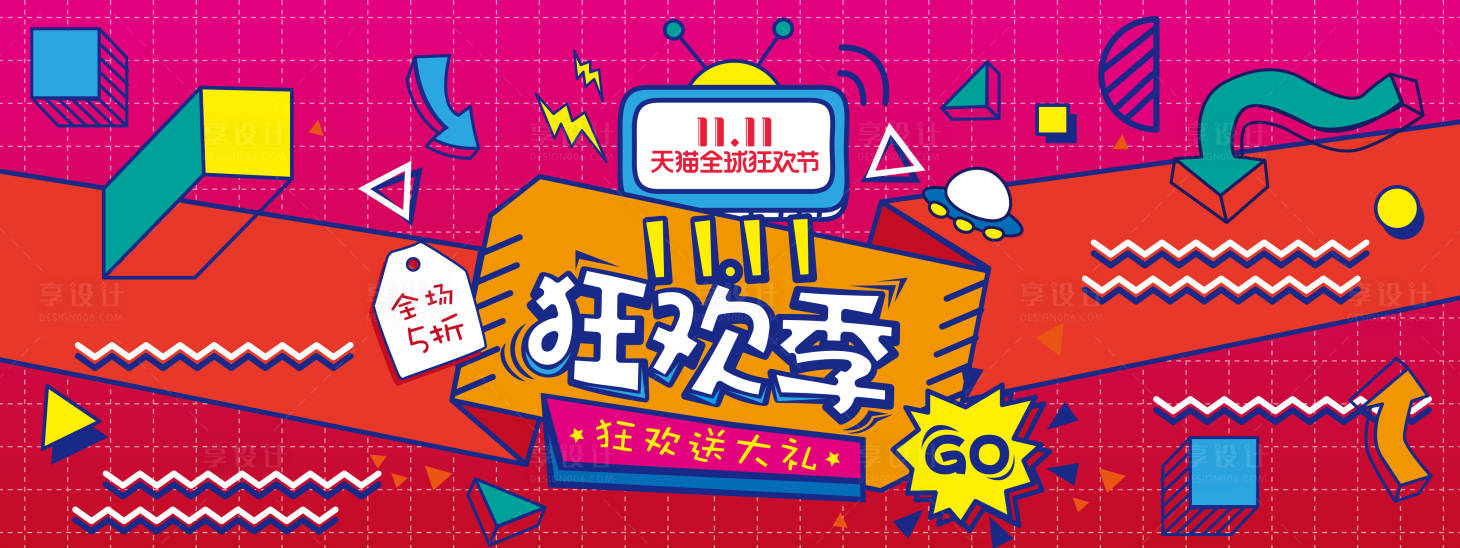 源文件下载【享设计】搜索编号：30340019661313554【双11狂欢季背景板】