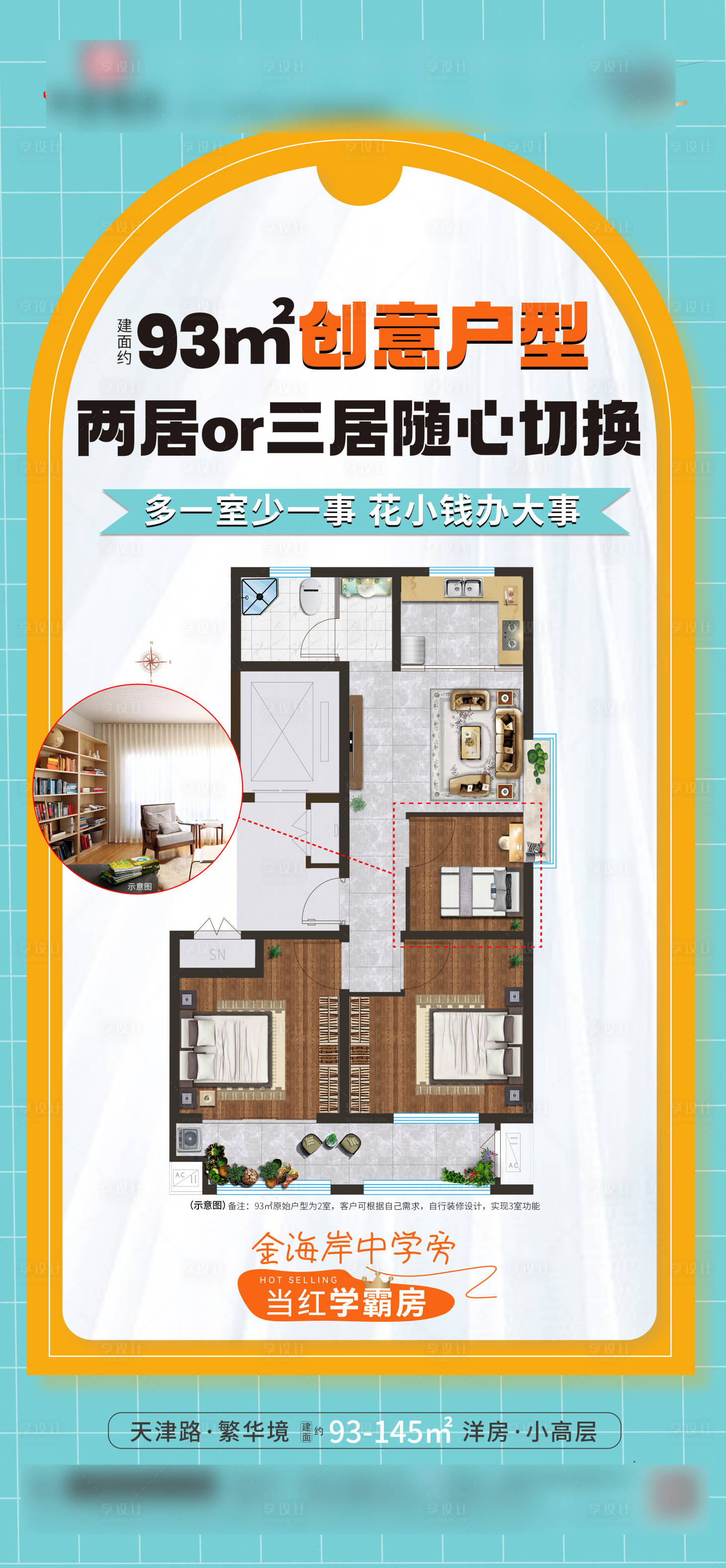 源文件下載【享設計】搜索編號：70620020055488396【地產戶型價值點海報】