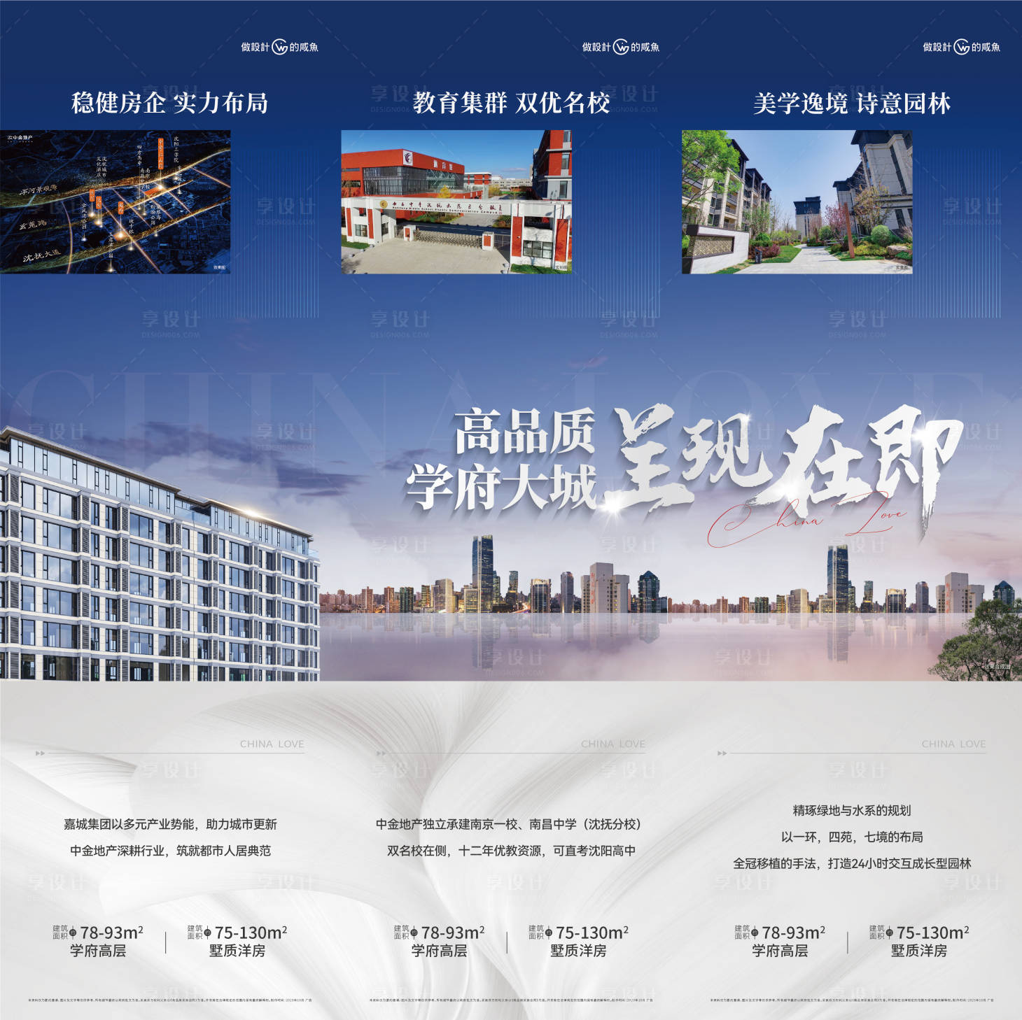 源文件下載【享設計】搜索編號：83680020126605239【房地產城市三宮格海報】