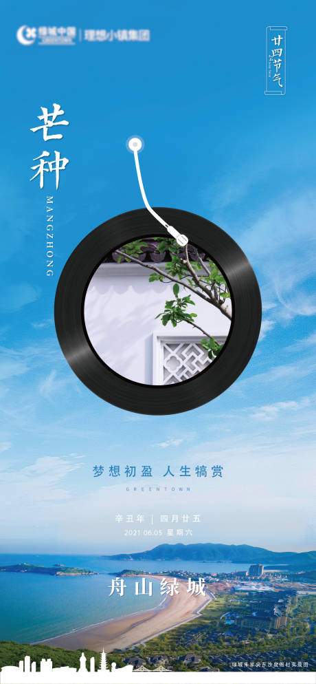 源文件下載【享設計】搜索編號：17310019690224206【芒種節氣海報】