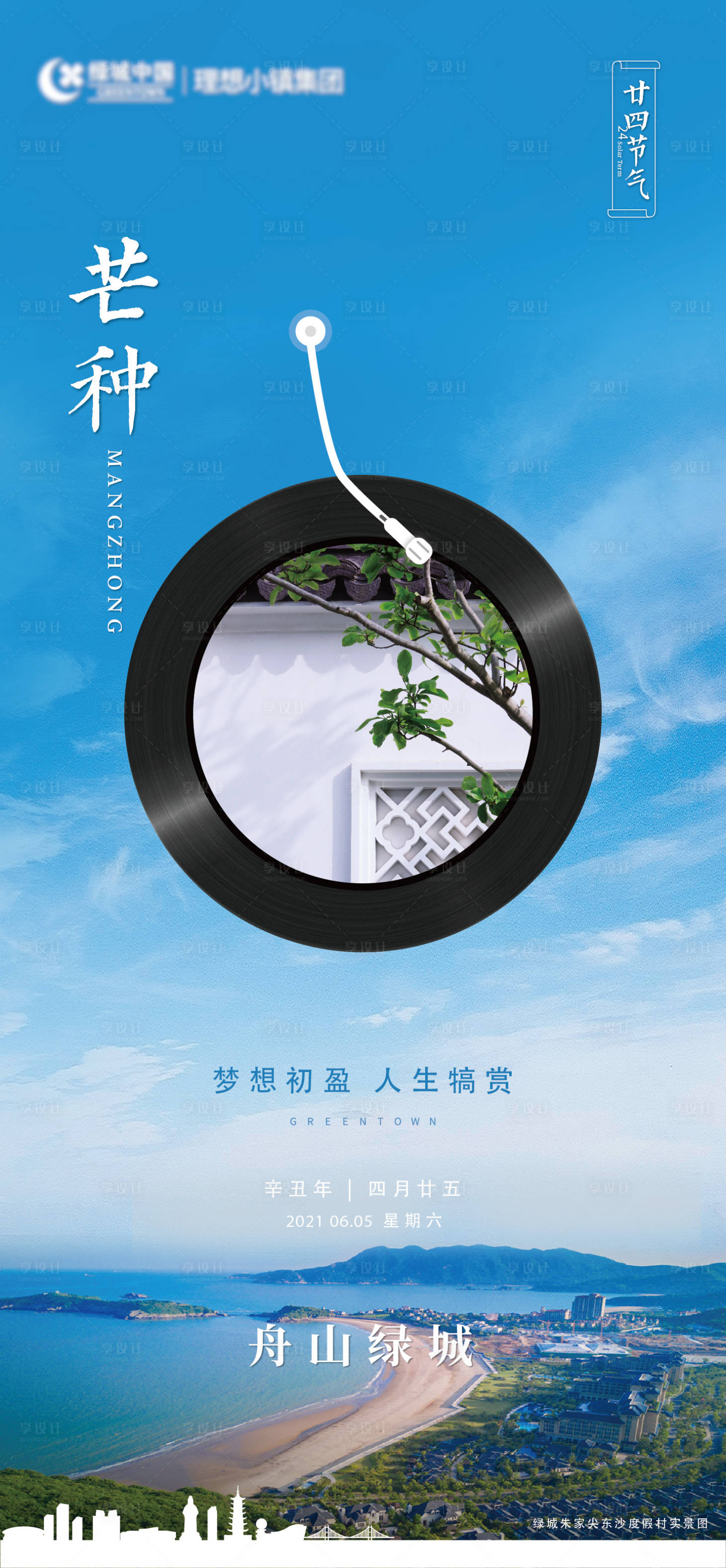 源文件下載【享設計】搜索編號：17310019690224206【芒種節氣海報】