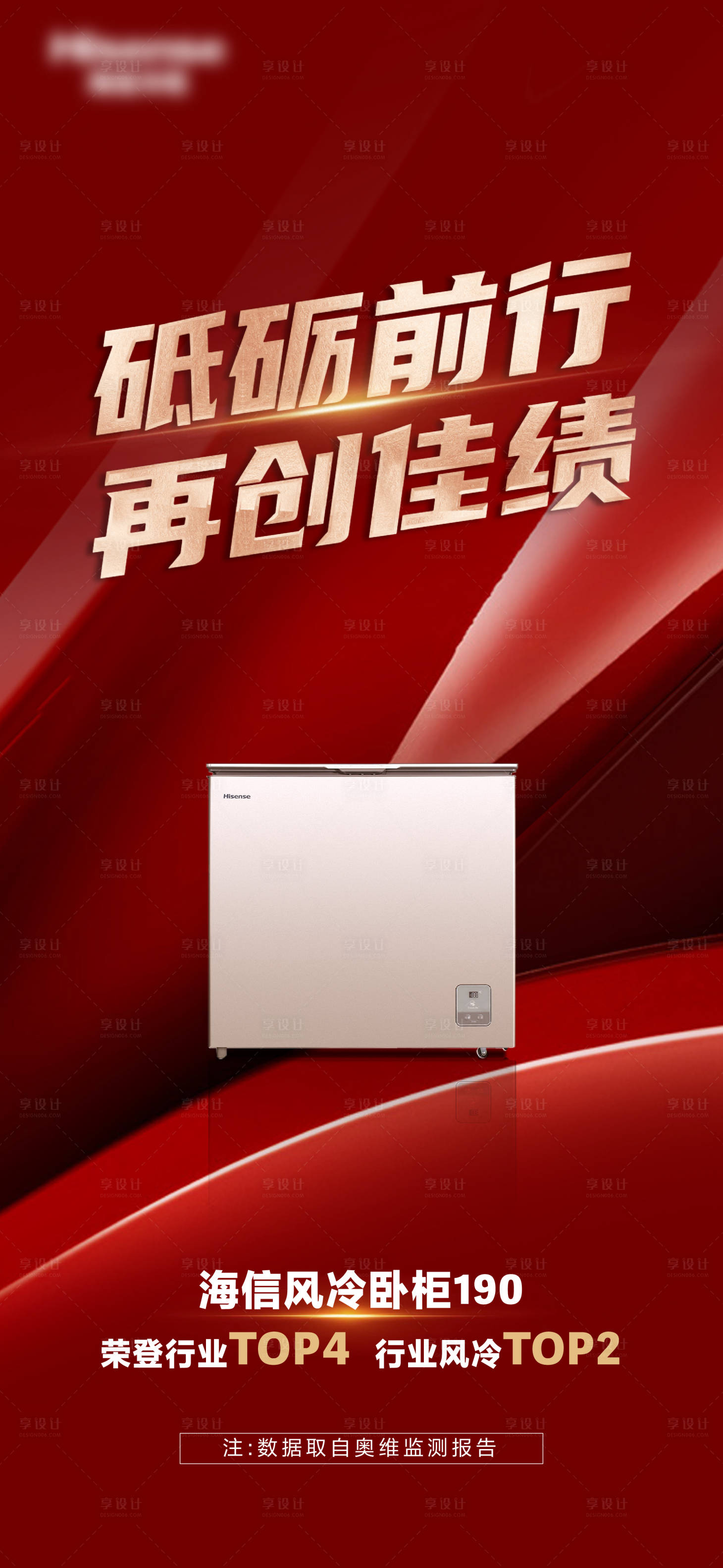源文件下载【电器热销海报】编号：37800019907918238