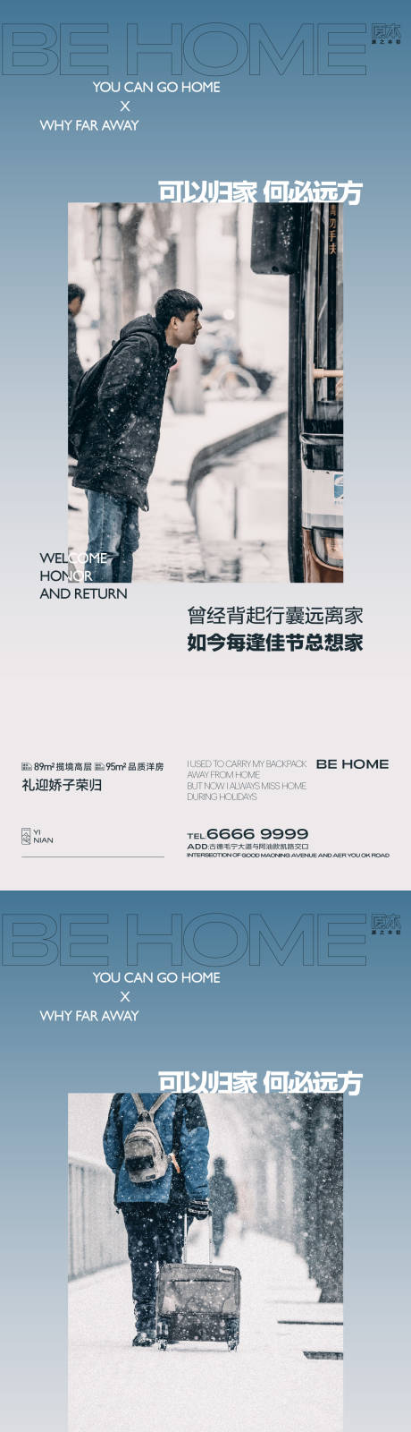 源文件下載【地產(chǎn)返鄉(xiāng)置業(yè)海報】編號：77790019849449706