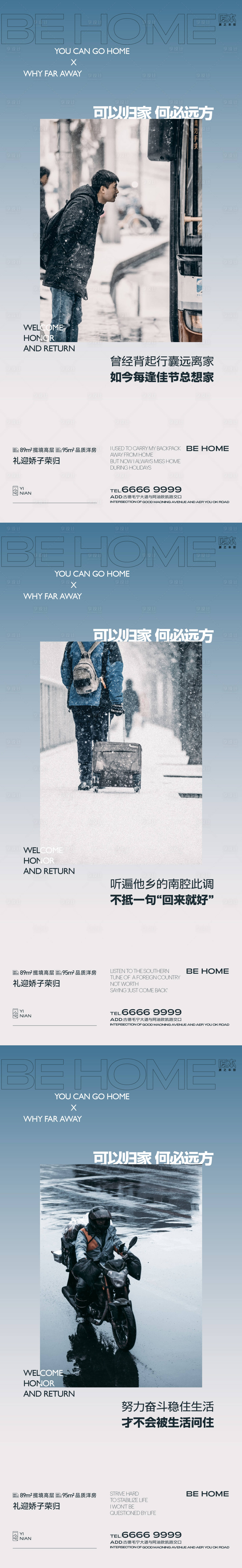 源文件下载【享设计】搜索编号：77790019849449706【地产返乡置业海报】