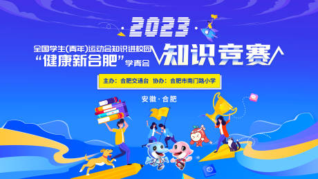 源文件下载【学生青年知识竞赛活动展板】编号：37880020096958549