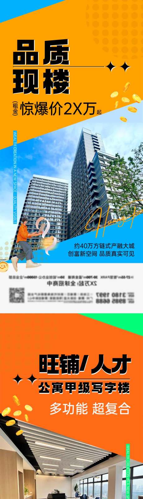 源文件下载【地产商业价值点系列海报 】编号：20231030113456643