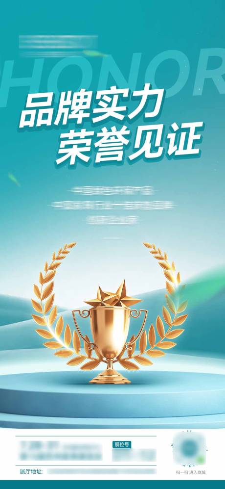 源文件下载【荣誉海报】编号：67750020012232792