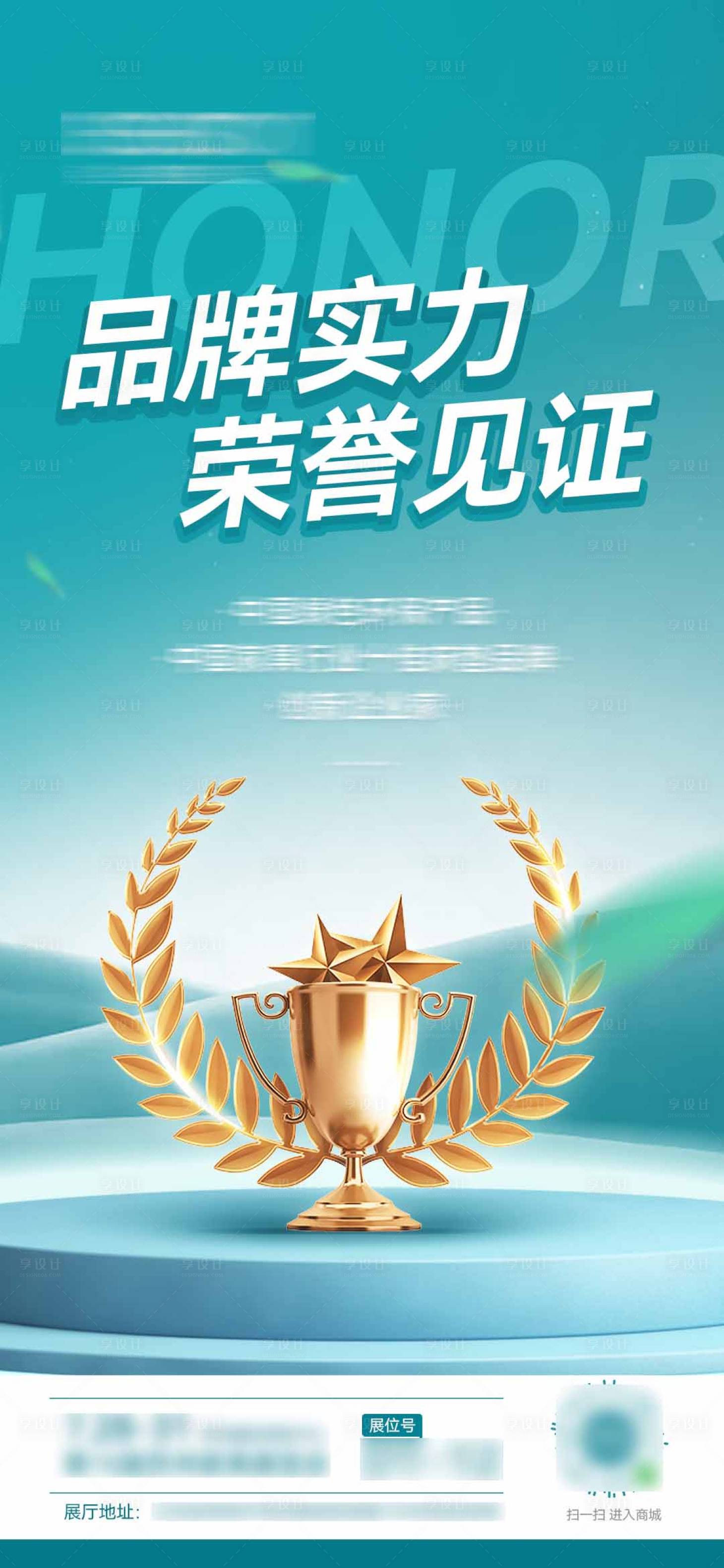 源文件下载【享设计】搜索编号：67750020012232792【荣誉海报】