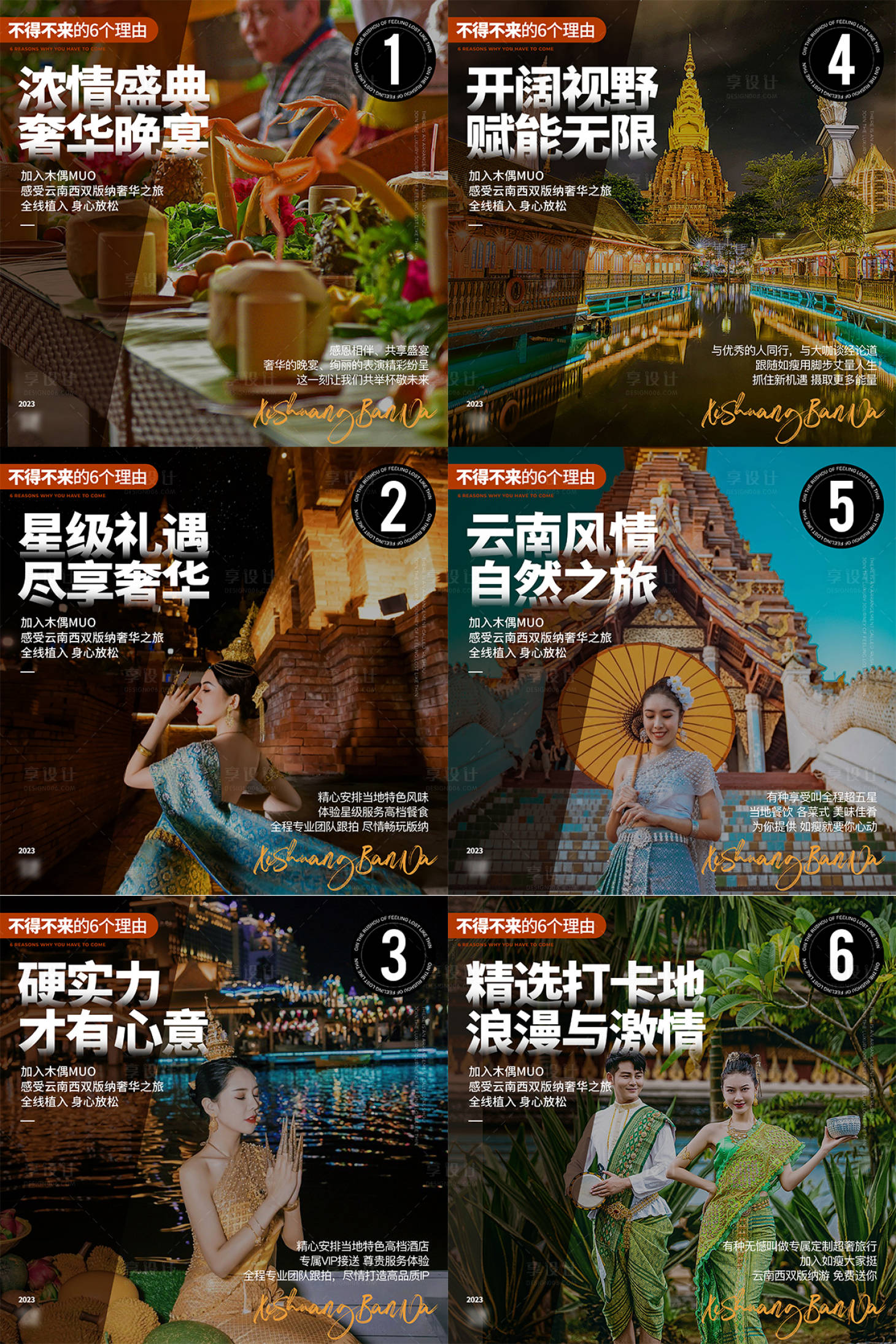 源文件下載【享設計】搜索編號：72660019658222964【西雙版納旅游海報】