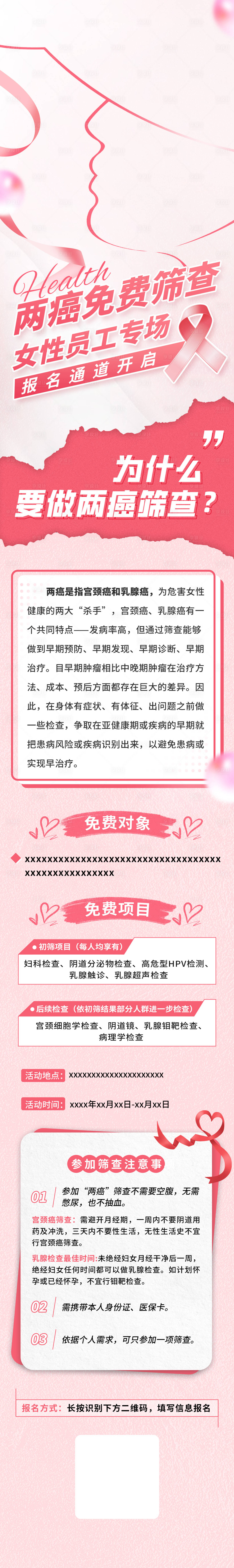 源文件下载【享设计】搜索编号：52520019777799244【女性健康筛查海报】