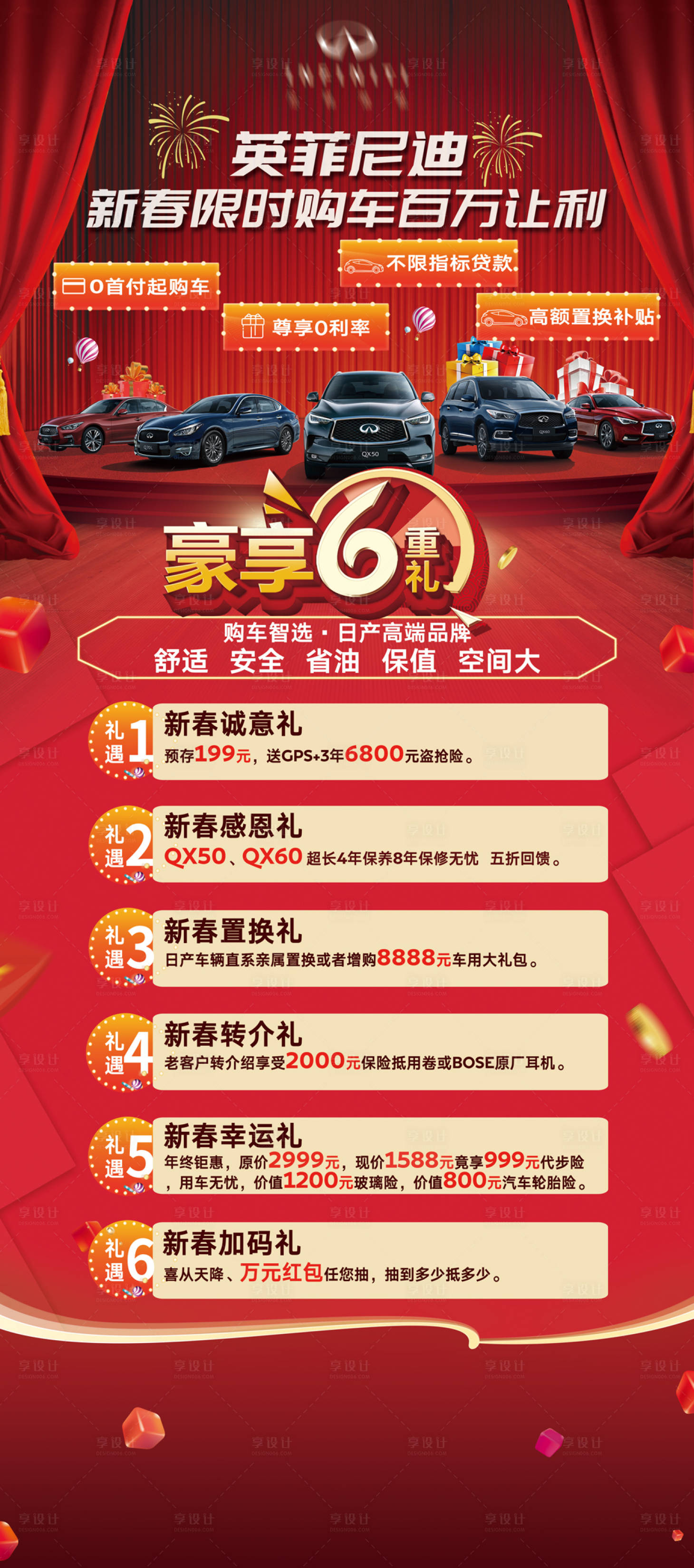 源文件下载【享设计】搜索编号：64730019611909176【汽车尊享6重礼展架】