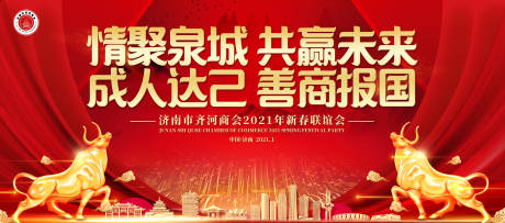 源文件下载【商会背景板】编号：51780019842263917