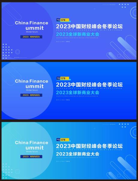 财经峰会科技背景蓝色背景板