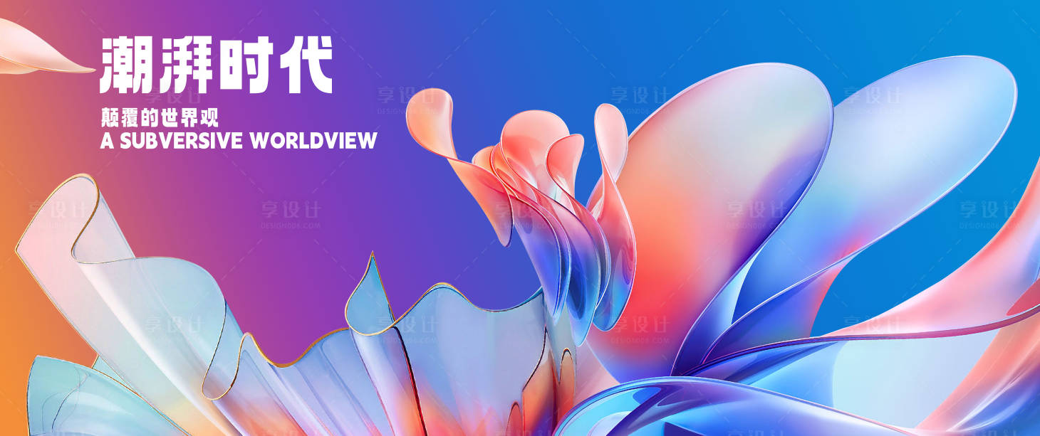 源文件下载【享设计】搜索编号：49820019674479012【商业缤纷海报】