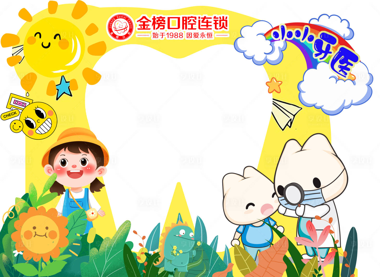 源文件下载【口腔儿童活动美陈】编号：40230019885058196