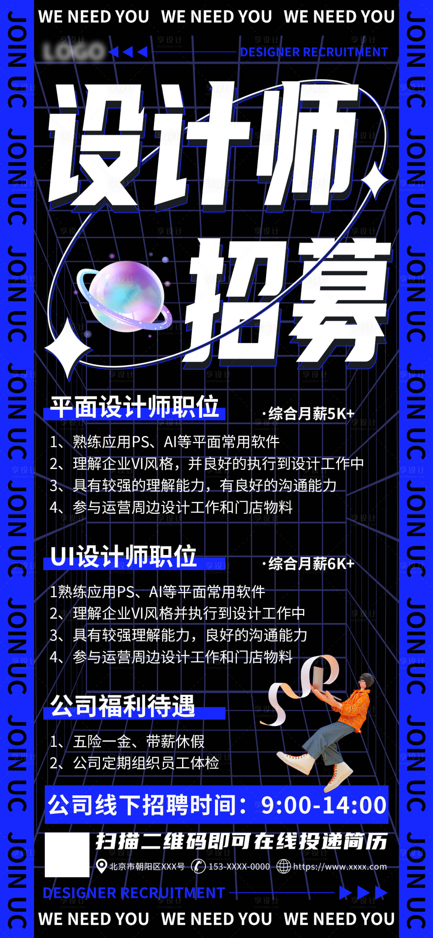 源文件下载【享设计】搜索编号：82970019774481529【酸性招聘海报】