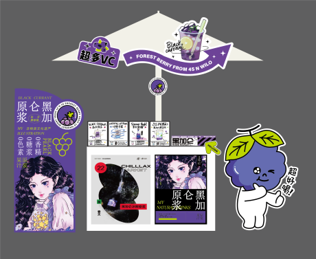 紫色黑加仑果汁摊位设计