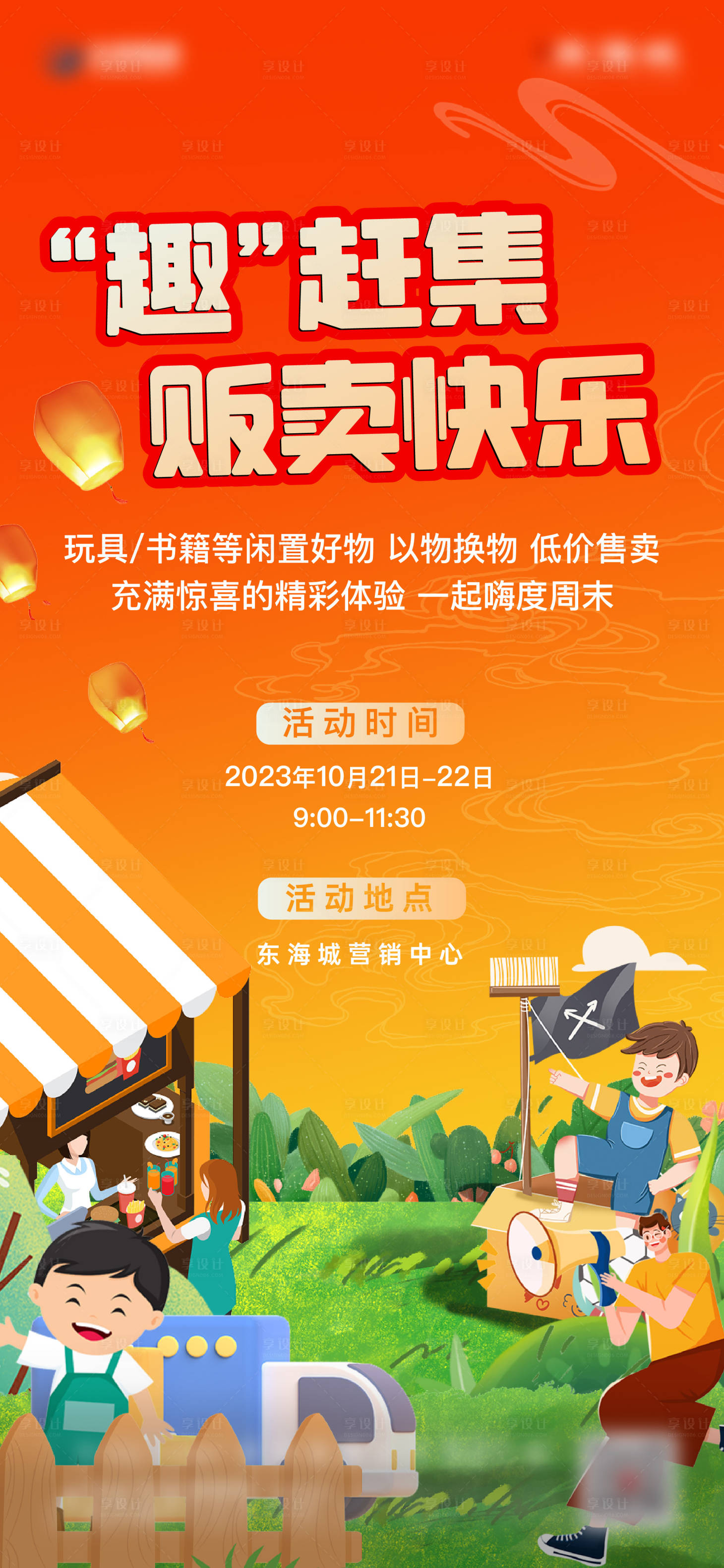 源文件下载【享设计】搜索编号：85040019983849365【跳蚤市场】