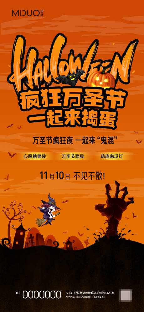 源文件下載【享設(shè)計(jì)】搜索編號(hào)：12400019875104664【萬圣節(jié)】