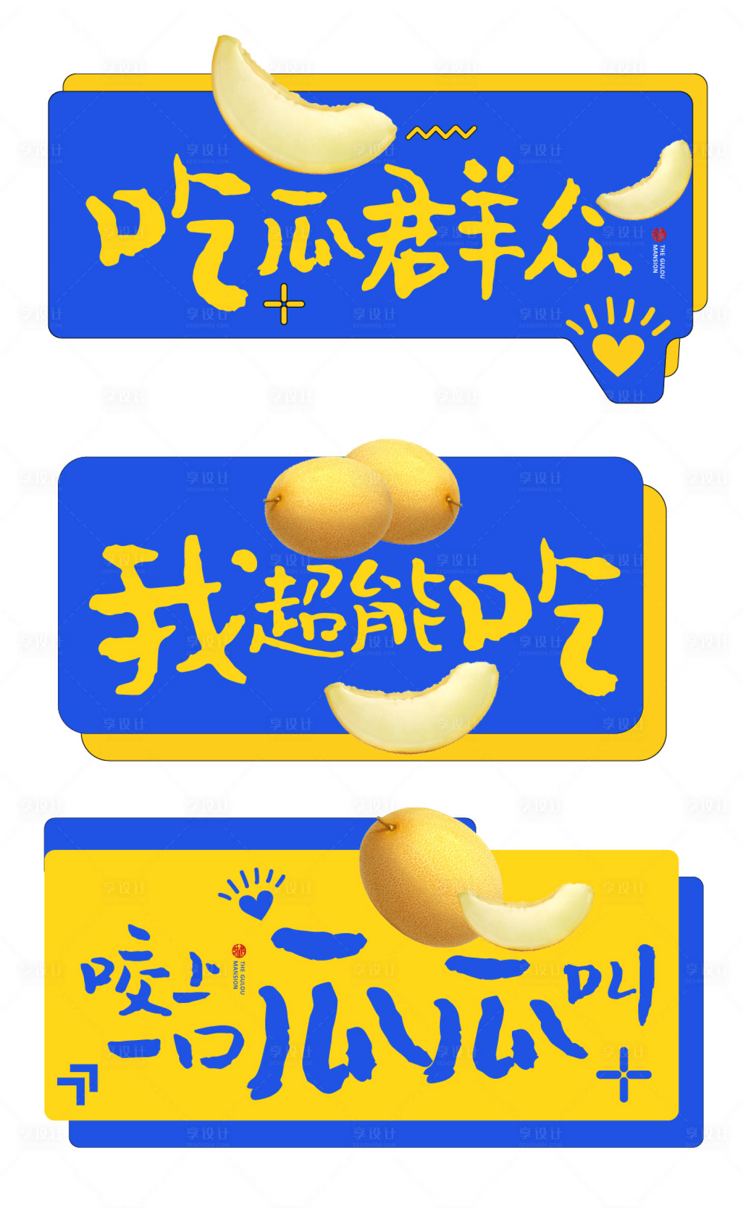 源文件下载【哈密瓜活动手举牌】编号：46380019694009615