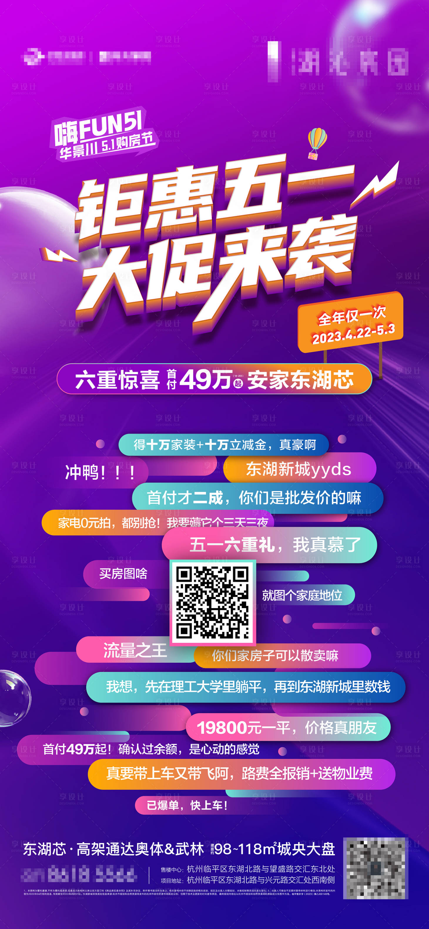 源文件下载【享设计】搜索编号：32140019779948310【购房节弹幕形式贴片0】