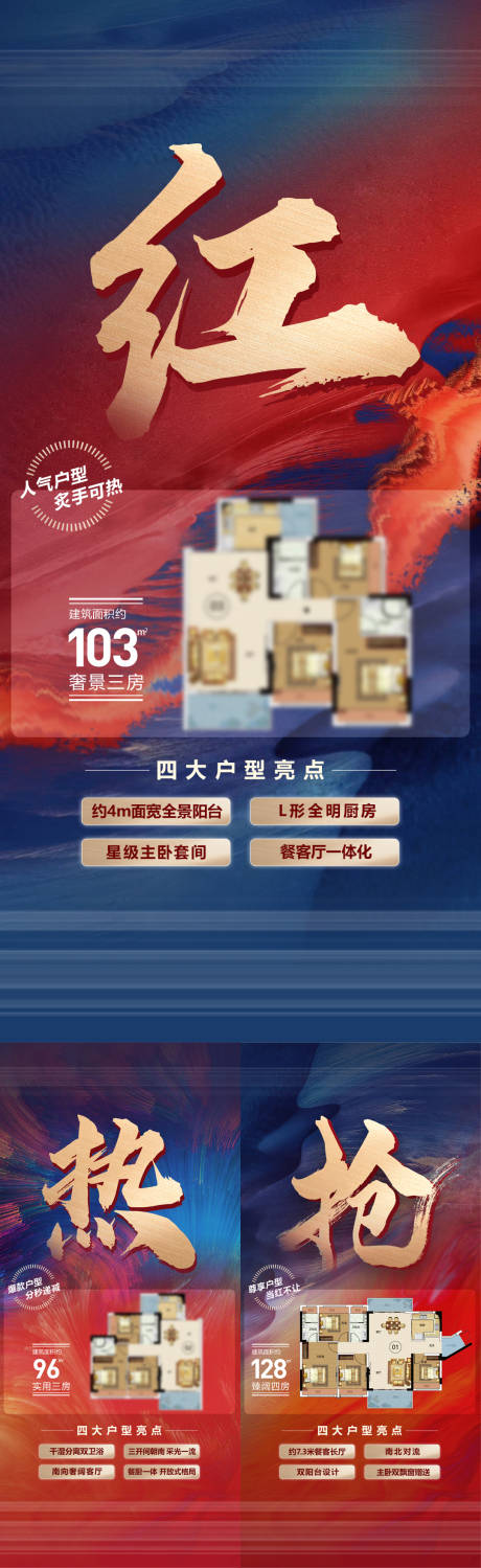 源文件下載【地產熱銷系列海報】編號：73960019600041059