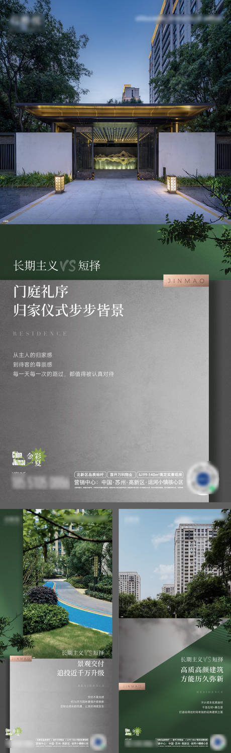 源文件下载【社区景观实景价值海报】编号：20231007215937144