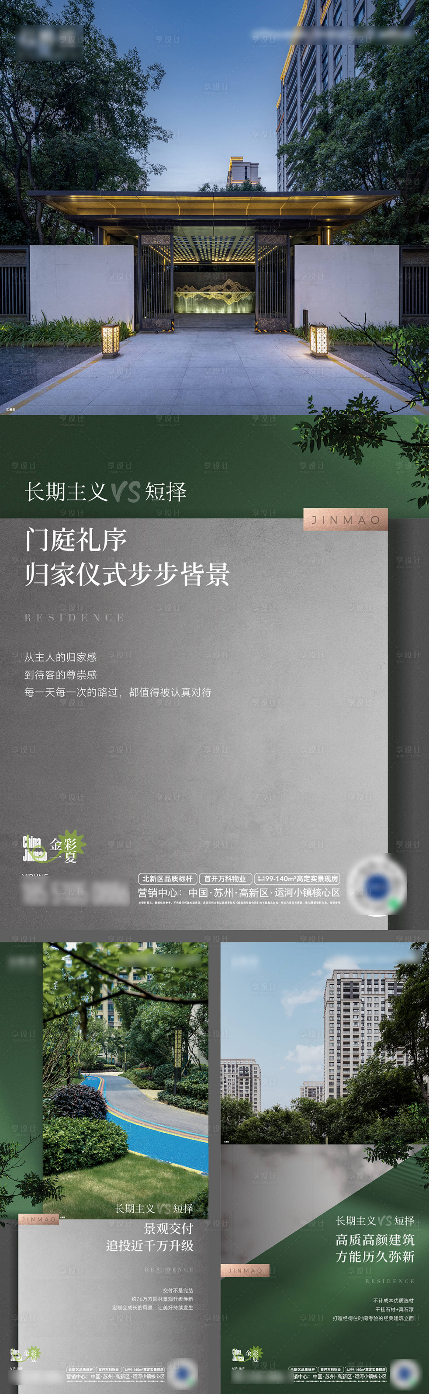源文件下载【享设计】搜索编号：18300019667296305【社区景观实景价值海报】