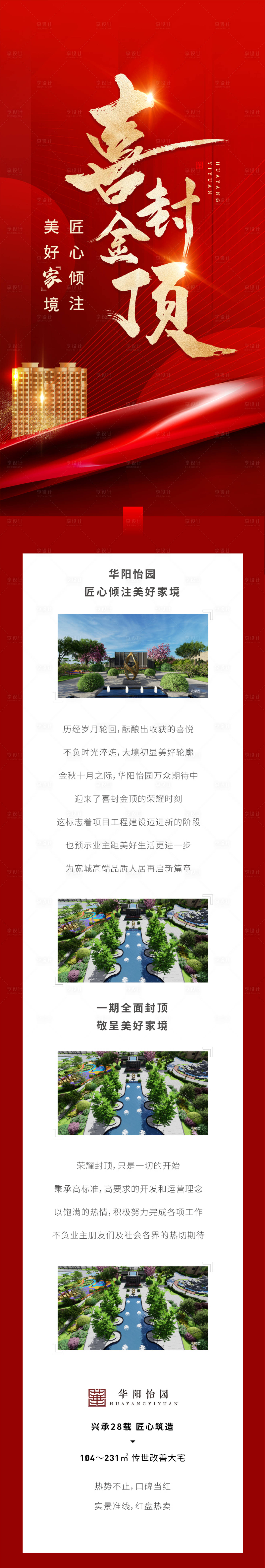 源文件下載【享設計】搜索編號：80900019970043015【喜迎封頂】