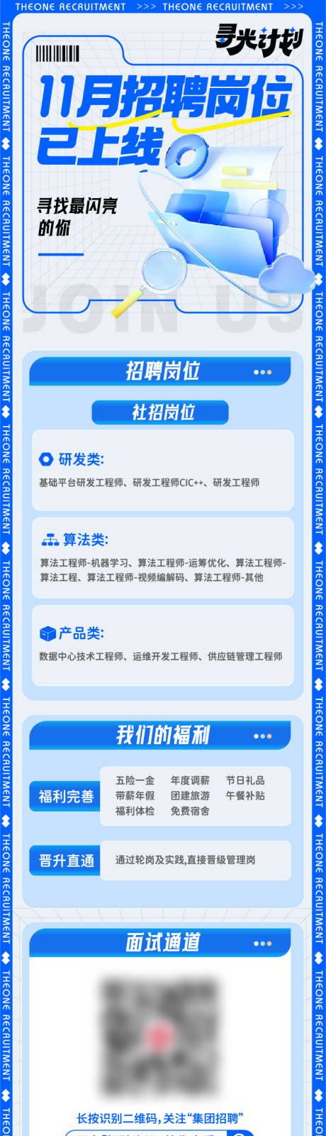 源文件下载【享设计】搜索编号：43680020121884524【招聘长图】