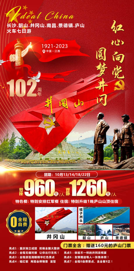 源文件下载【红心向党海报】编号：94530019664197244