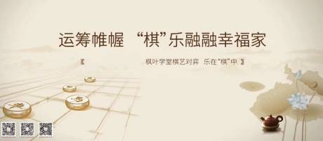 源文件下載【享設計】搜索編號：88570019771806420【象棋活動展板】