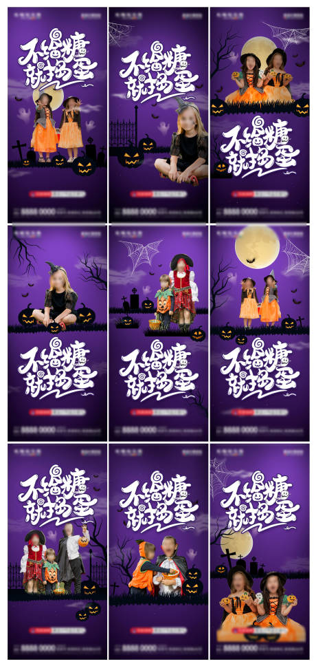 源文件下载【地产万圣节借势刷屏海报】编号：36850019603898764