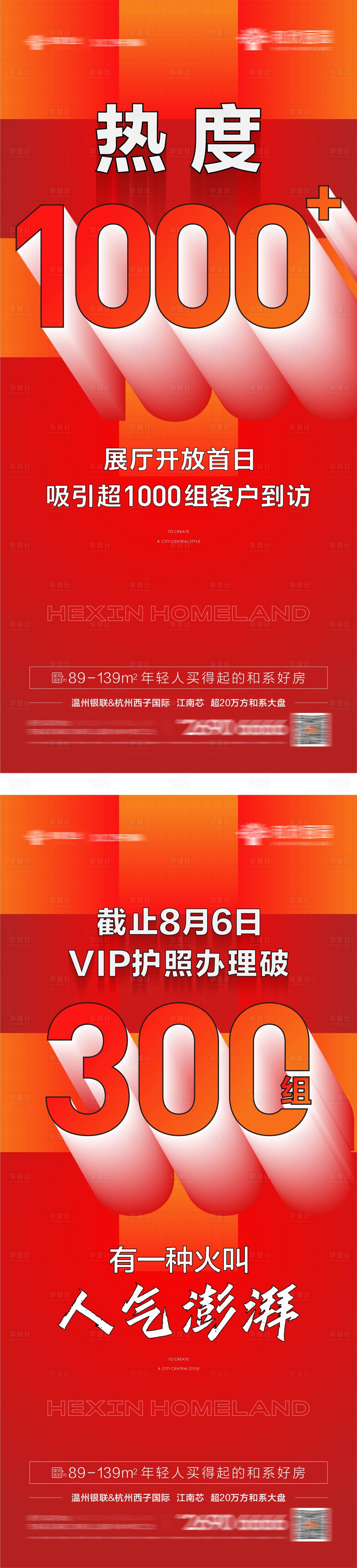 源文件下载【热销海报】编号：17270019837705955
