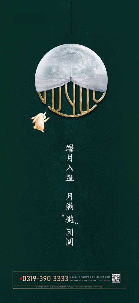 源文件下载【高端地产中秋简约海报】编号：98950020068064787