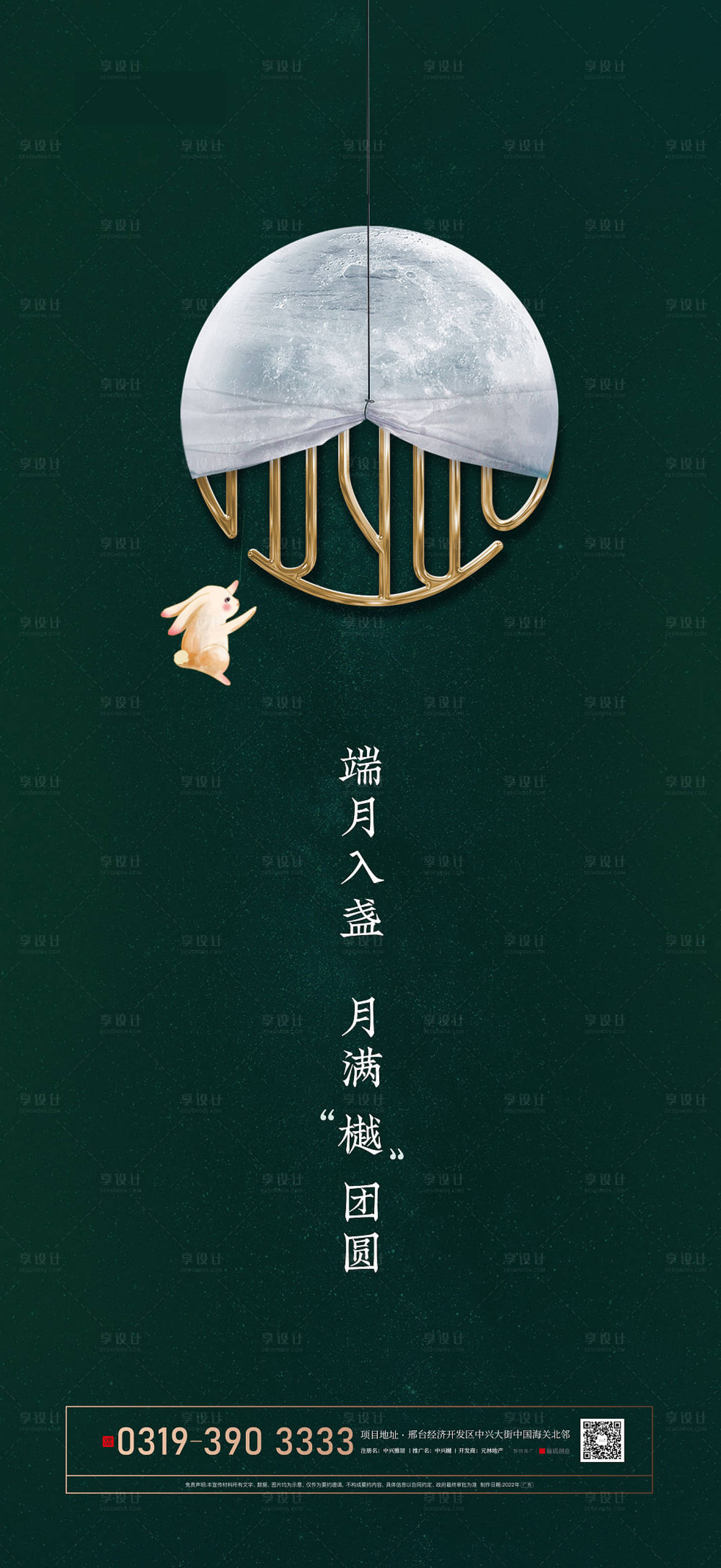 源文件下载【享设计】搜索编号：98950020068064787【高端地产中秋简约海报】