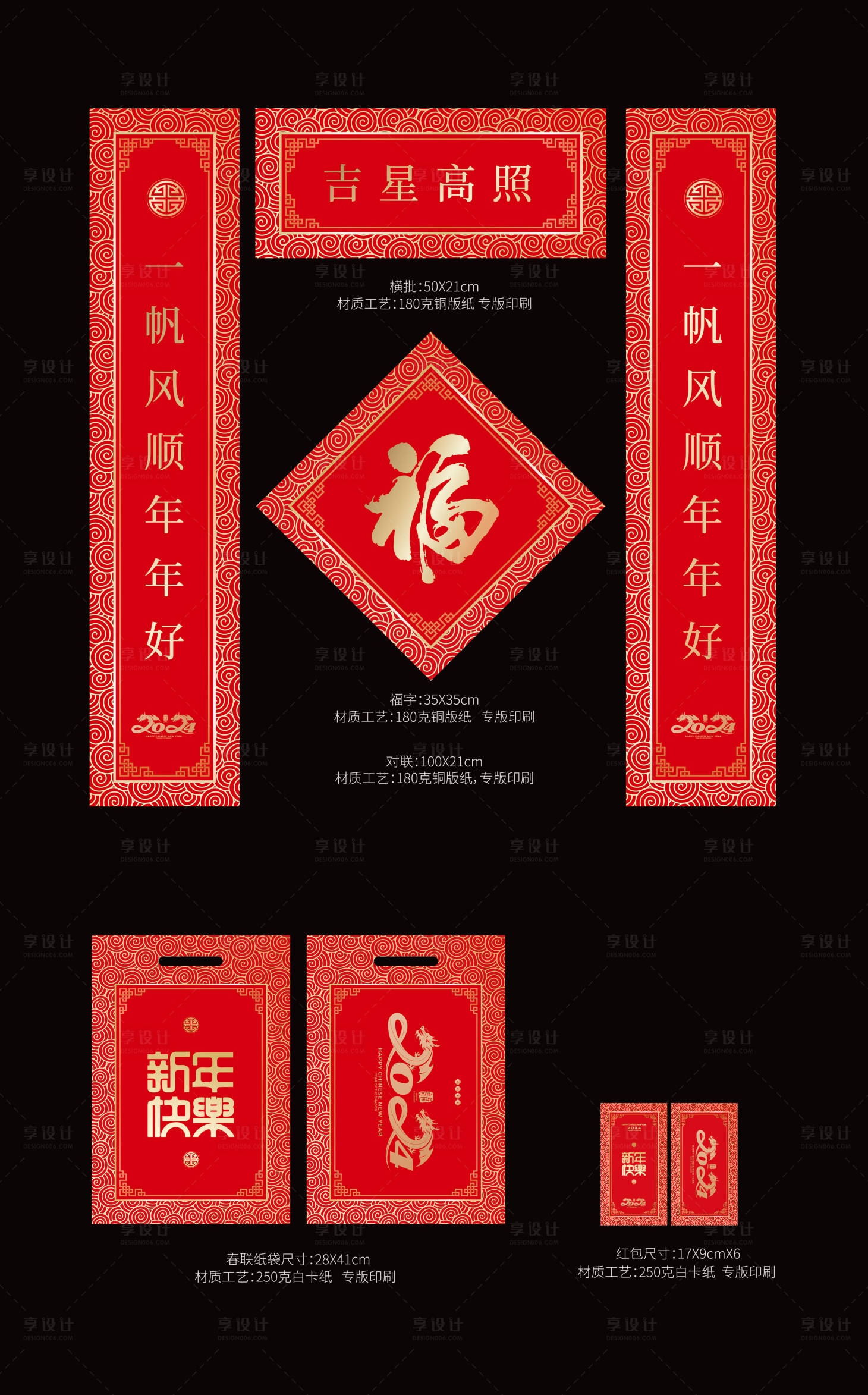 源文件下載【享設(shè)計(jì)】搜索編號(hào)：24720020069867388【龍年春聯(lián)】