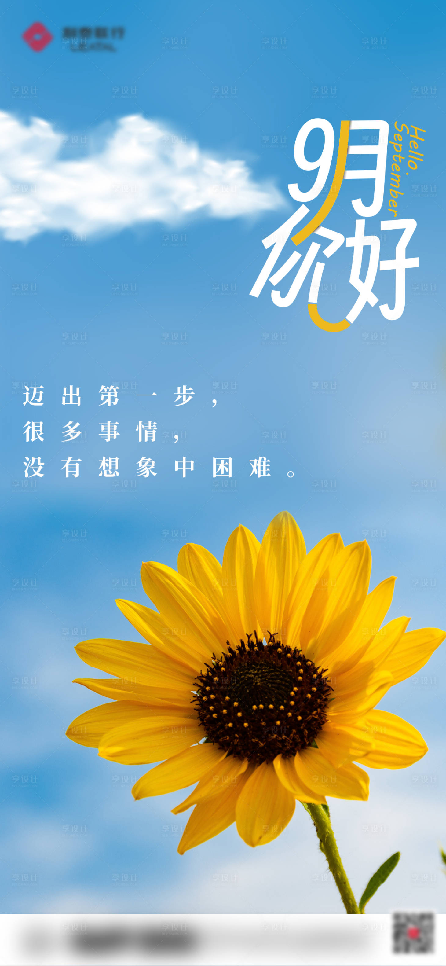 源文件下载【享设计】搜索编号：29290019661569684【9月激励动态海报】