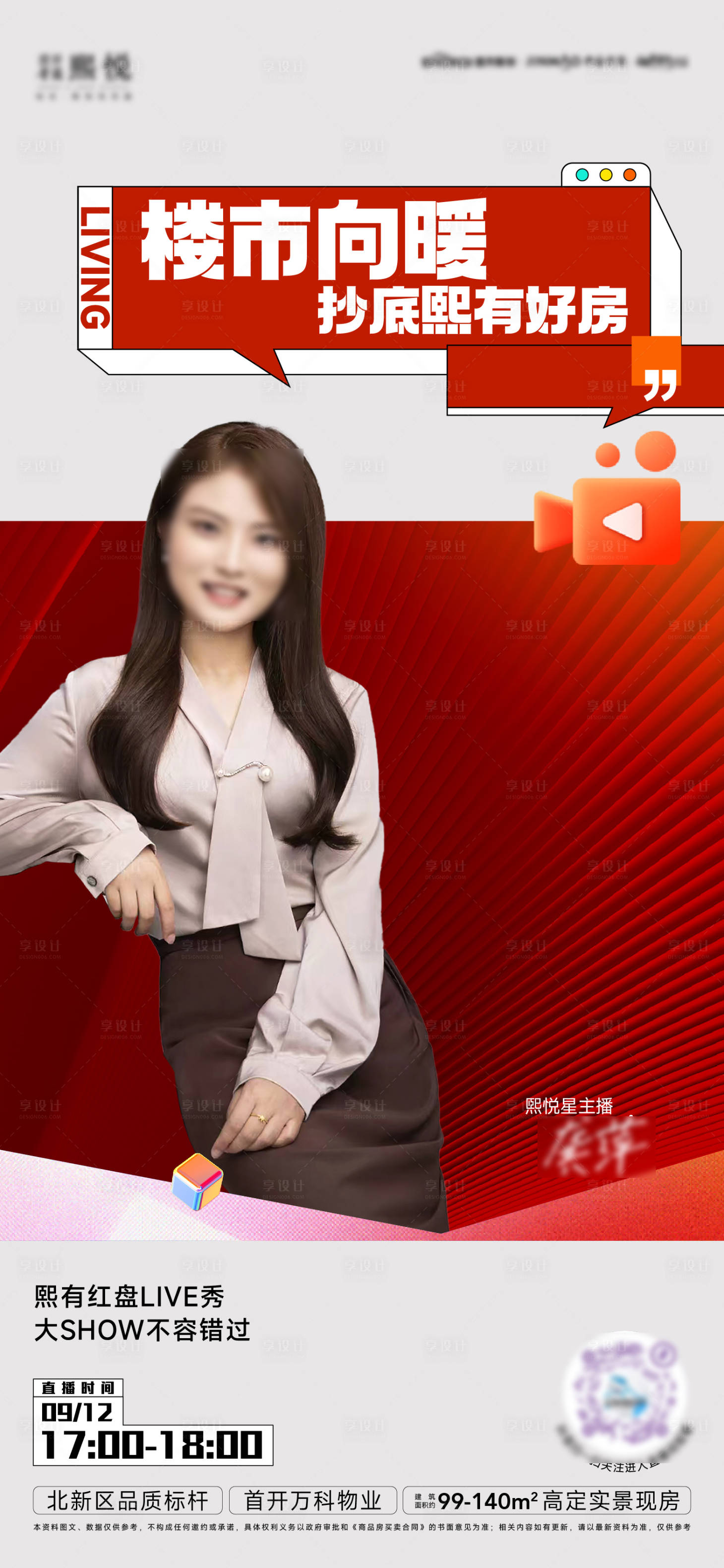 源文件下载【享设计】搜索编号：79690020017988454【人物直播活动海报】