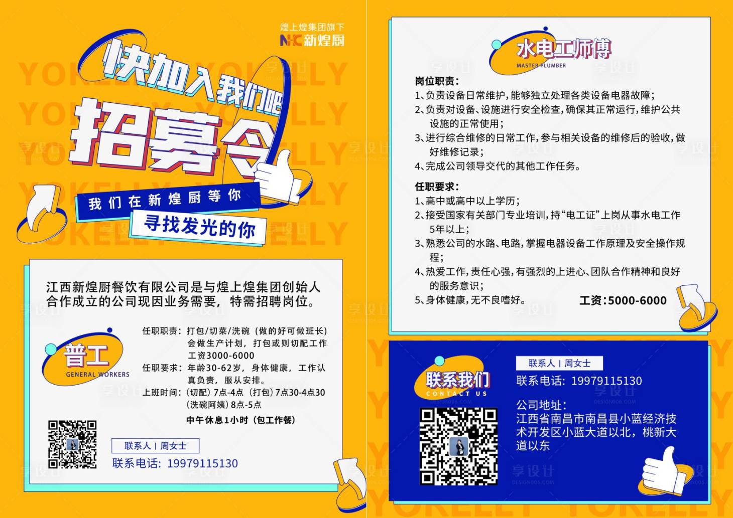 源文件下載【享設計】搜索編號：73840019662062803【招聘單頁單頁黃色背景】