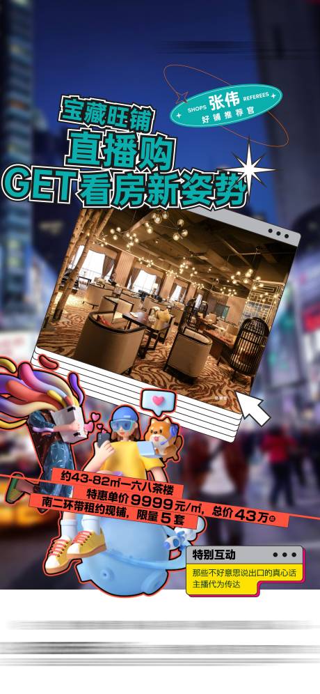 源文件下载【地产商铺直播海报】编号：37830019722117803