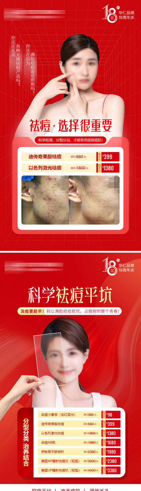 源文件下载【医美美容祛痘系列海报图】编号：31230019685058953